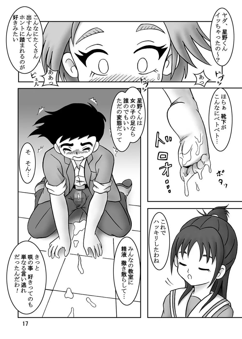 ふたりはズリキュア Stomping☆Star Page.18