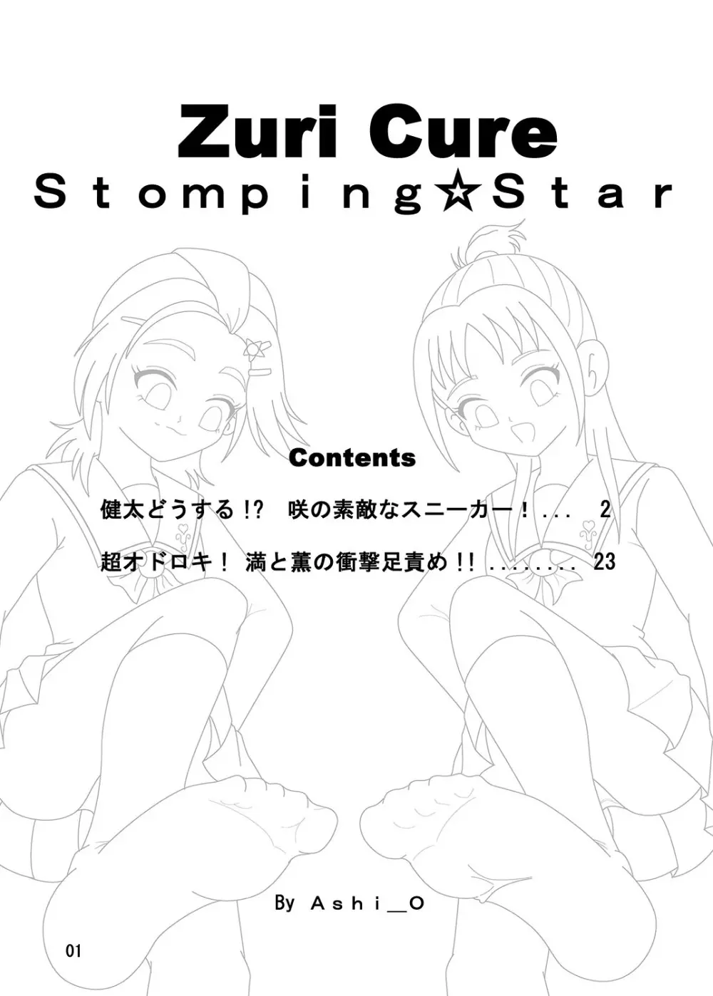 ふたりはズリキュア Stomping☆Star Page.2