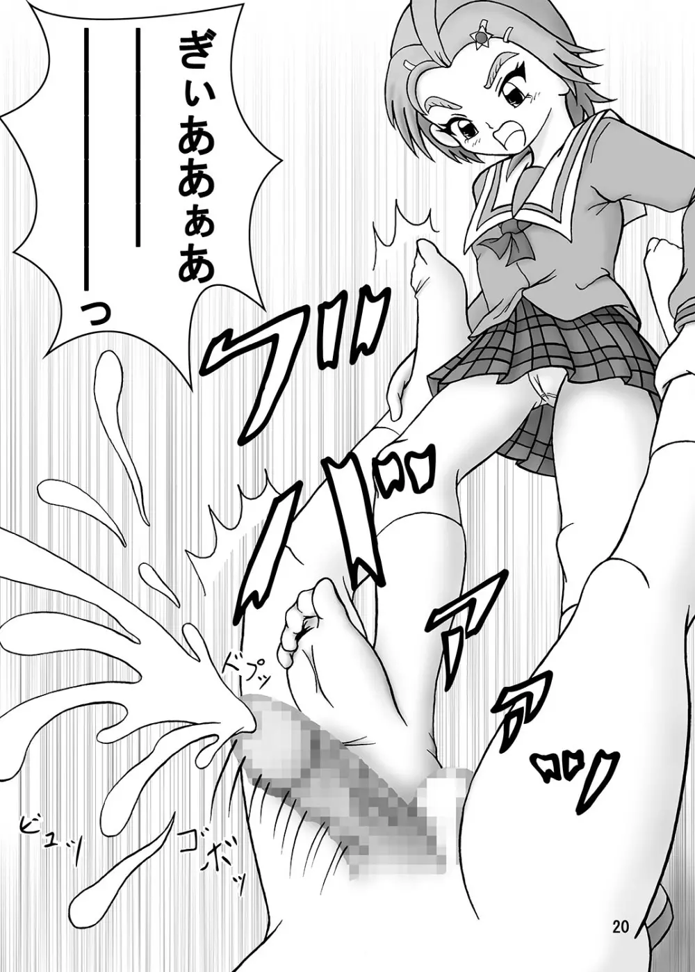 ふたりはズリキュア Stomping☆Star Page.21