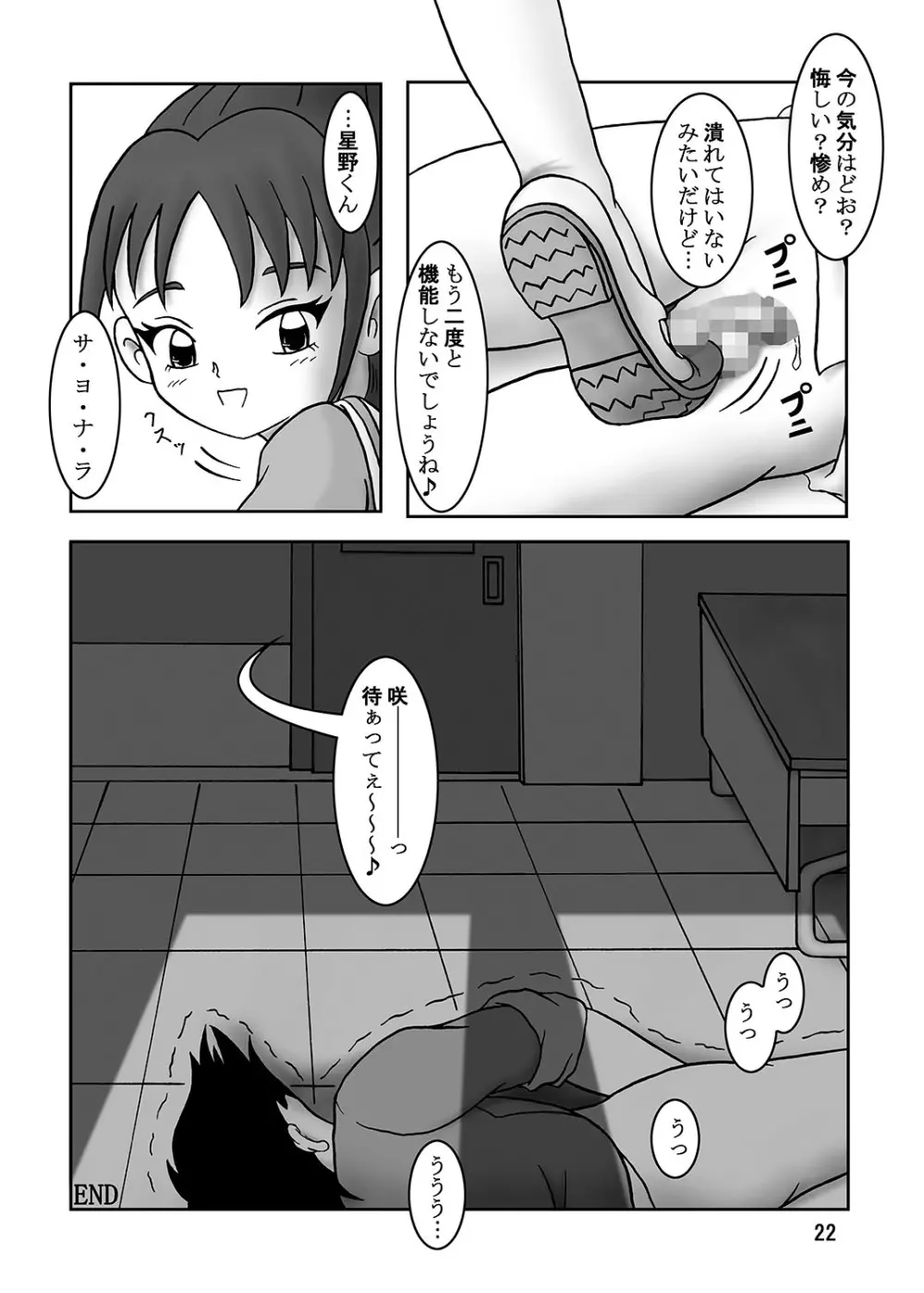 ふたりはズリキュア Stomping☆Star Page.23