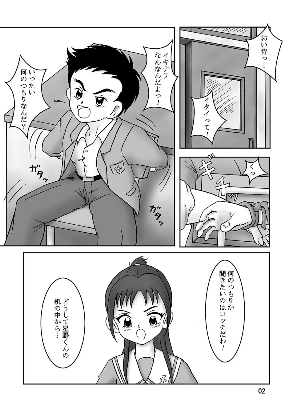 ふたりはズリキュア Stomping☆Star Page.3