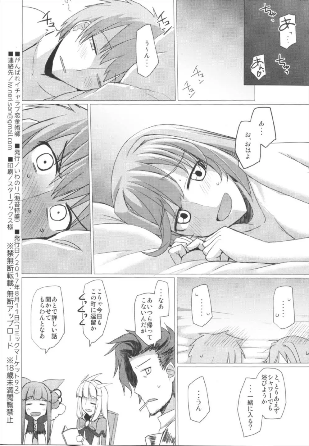 がんばれイチャラブ恋金術師 Page.22
