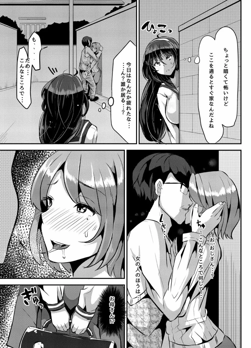 好き好き好き好き好き好き好き好き ver.1 Page.10