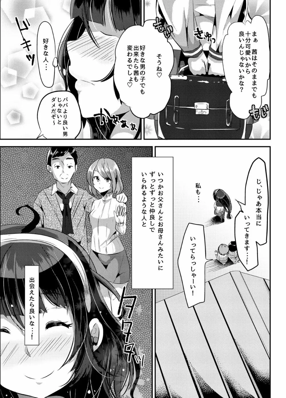 好き好き好き好き好き好き好き好き ver.1 Page.4