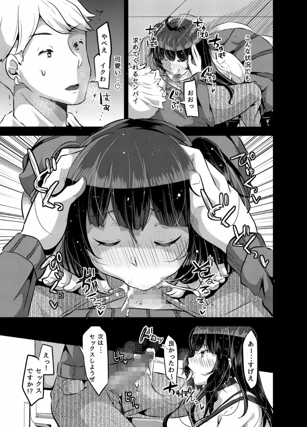 好き好き好き好き好き好き好き好き ver.2 Page.11