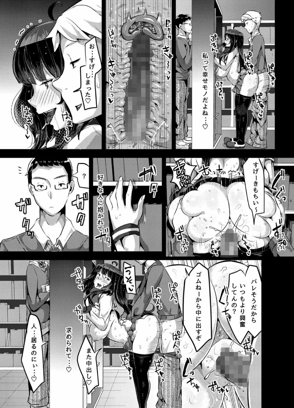 好き好き好き好き好き好き好き好き ver.2 Page.21
