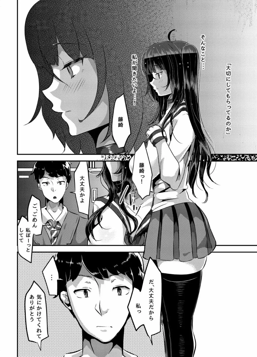 好き好き好き好き好き好き好き好き ver.2 Page.24