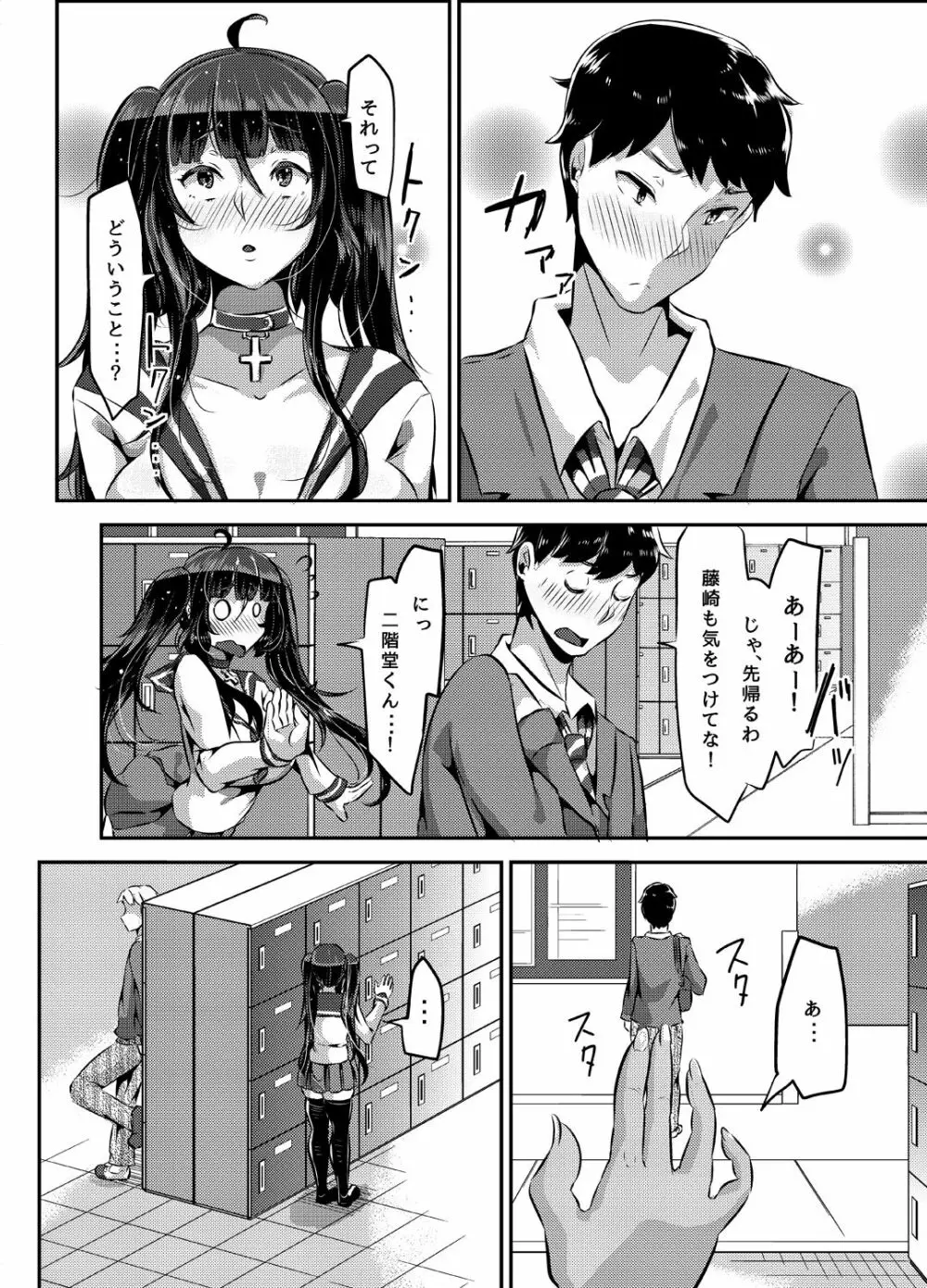 好き好き好き好き好き好き好き好き ver.2 Page.28