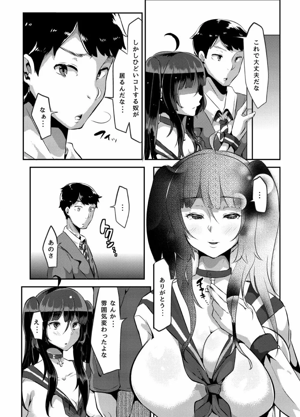 好き好き好き好き好き好き好き好き ver.2 Page.5
