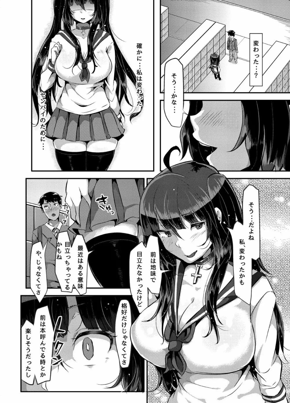 好き好き好き好き好き好き好き好き ver.2 Page.6