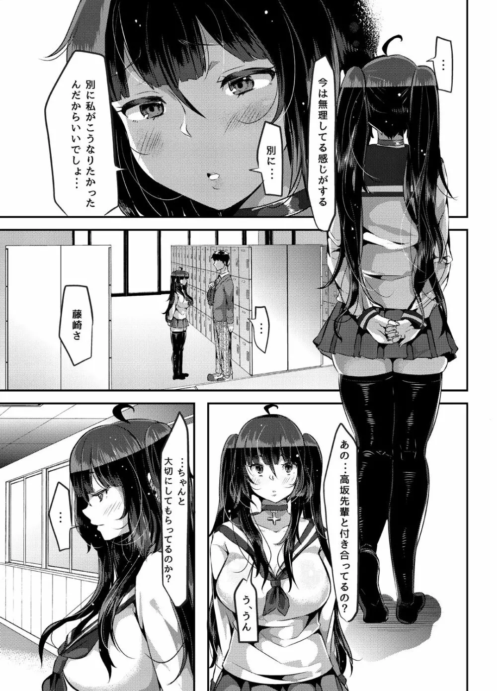 好き好き好き好き好き好き好き好き ver.2 Page.7