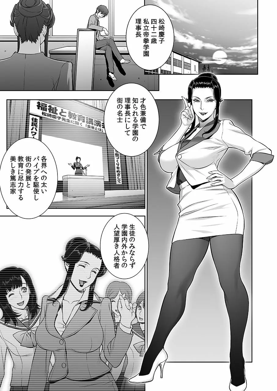 悦楽の理事長 新体操編 Page.4