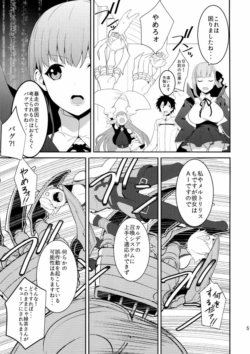 In the Passion, Melty heart. 1 Page.7