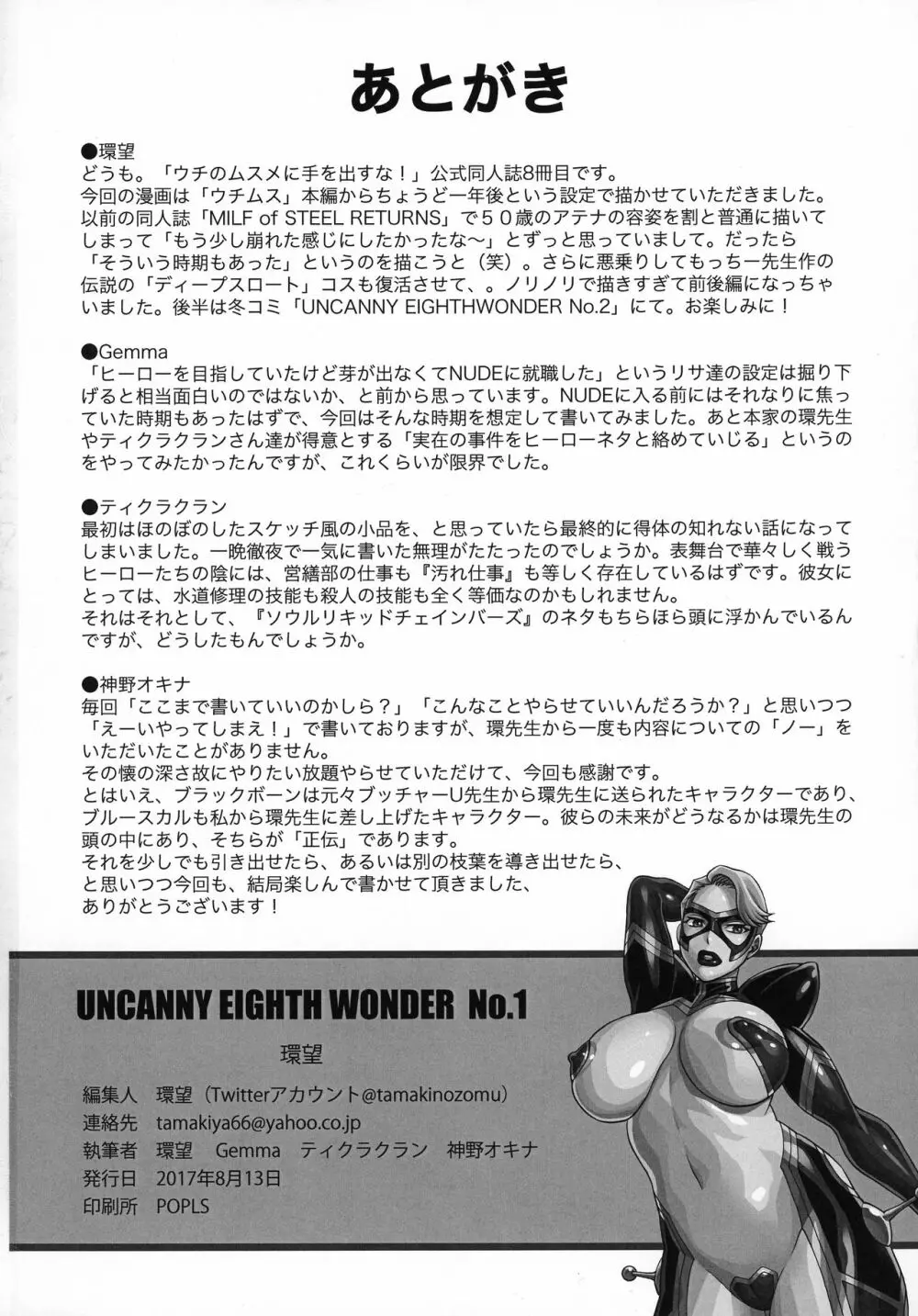 Uncanny EIGHTHWONDER No.1 Page.60