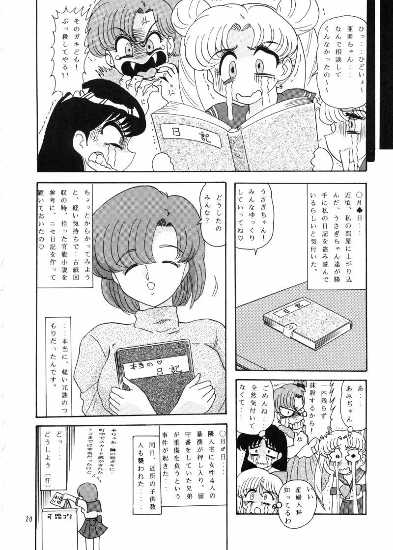 水野亜美日記 Page.21