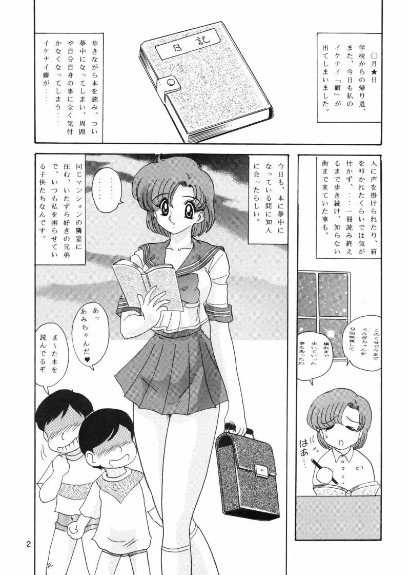 水野亜美日記 Page.3
