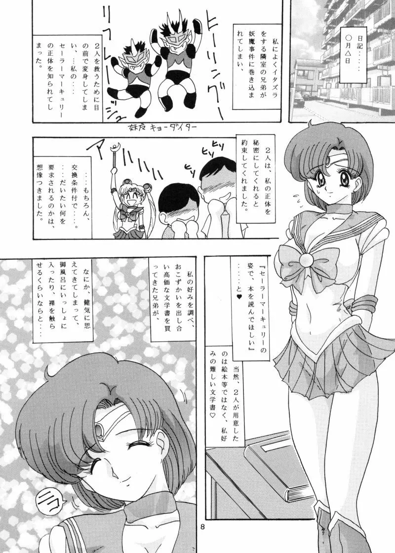 水野亜美日記 Page.9