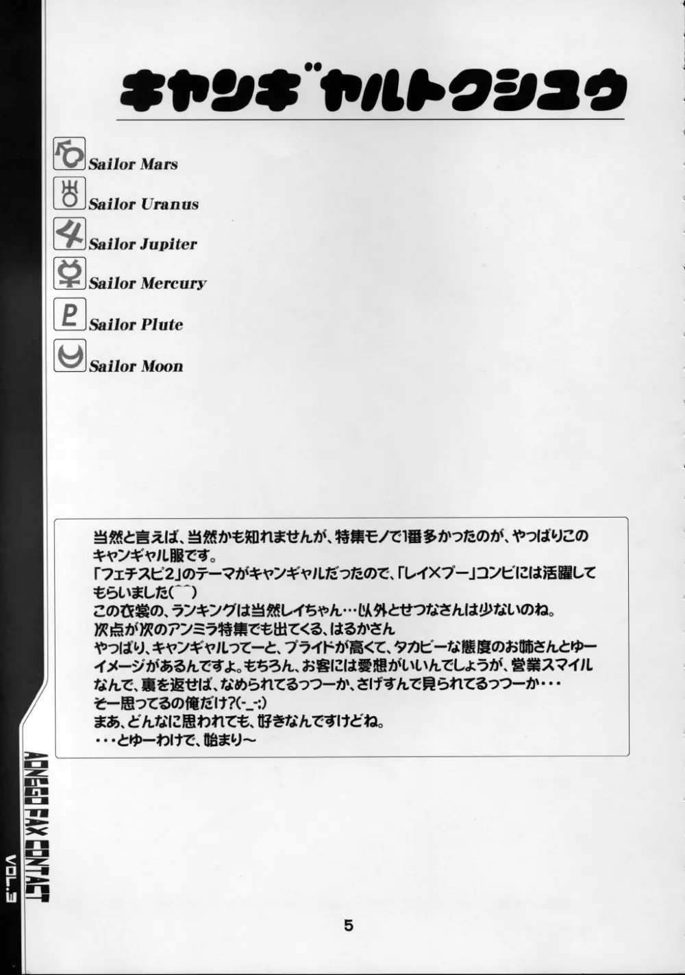 Fax通信 3号 Page.5