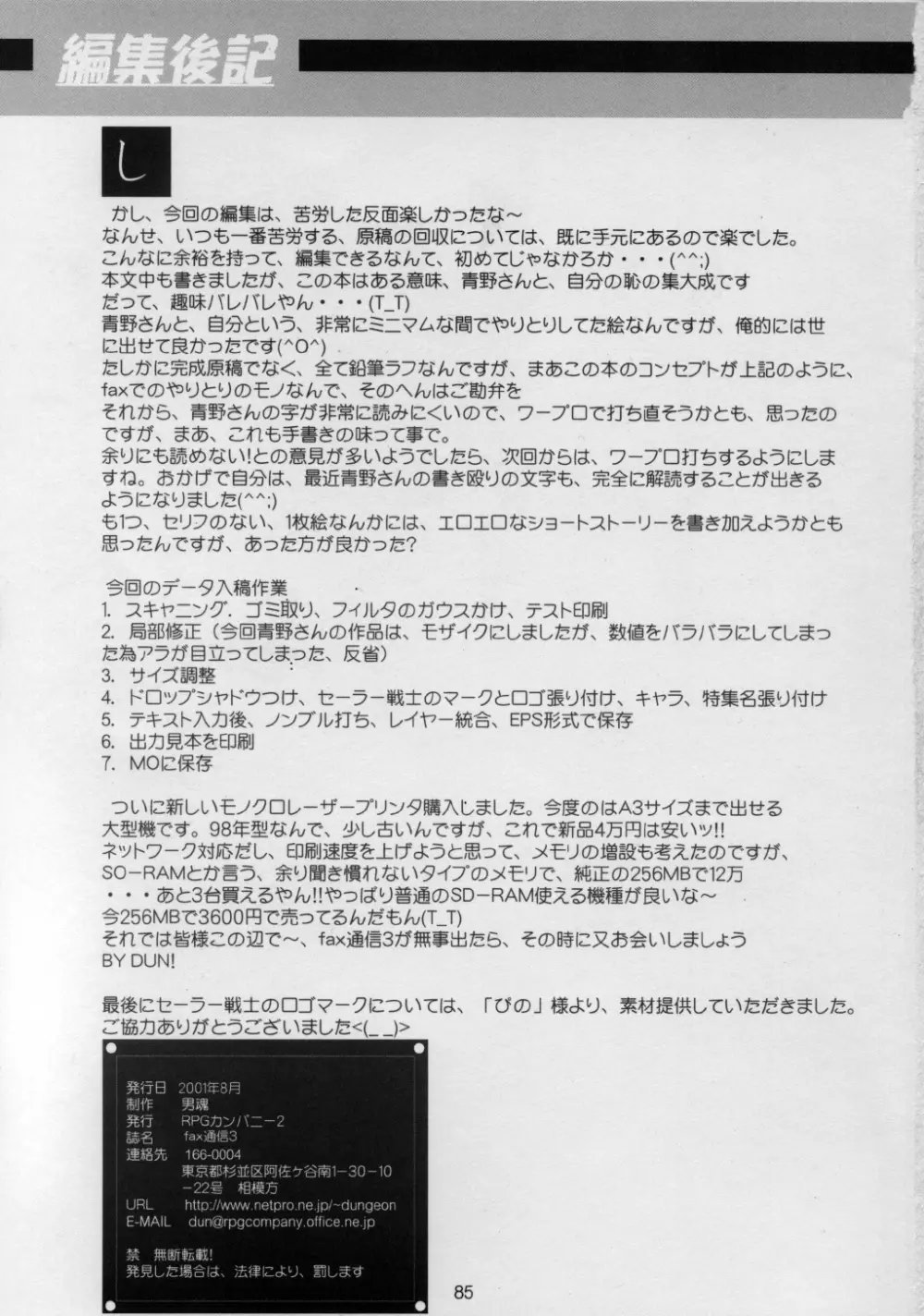 Fax通信 3号 Page.85