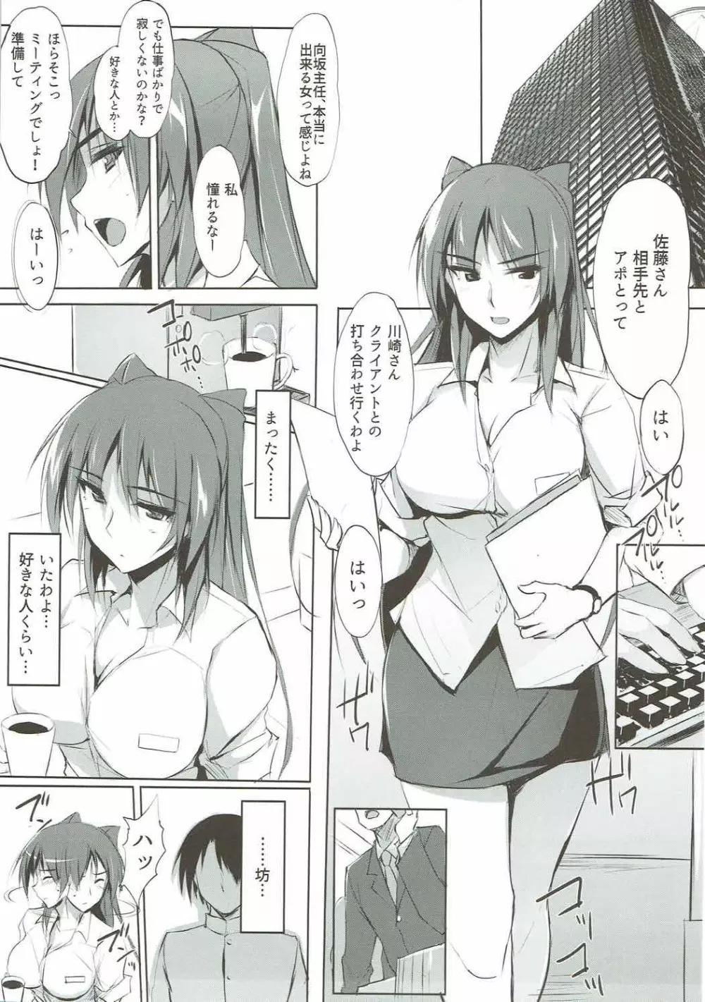 タマ姉30歳 Page.4