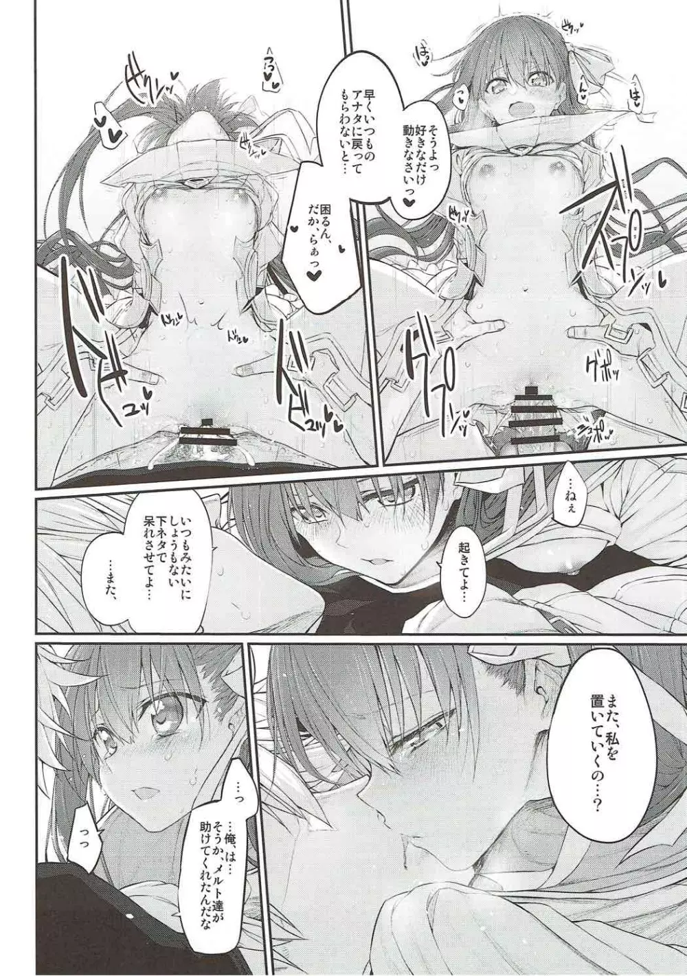 Marked girls vol.15 Page.23
