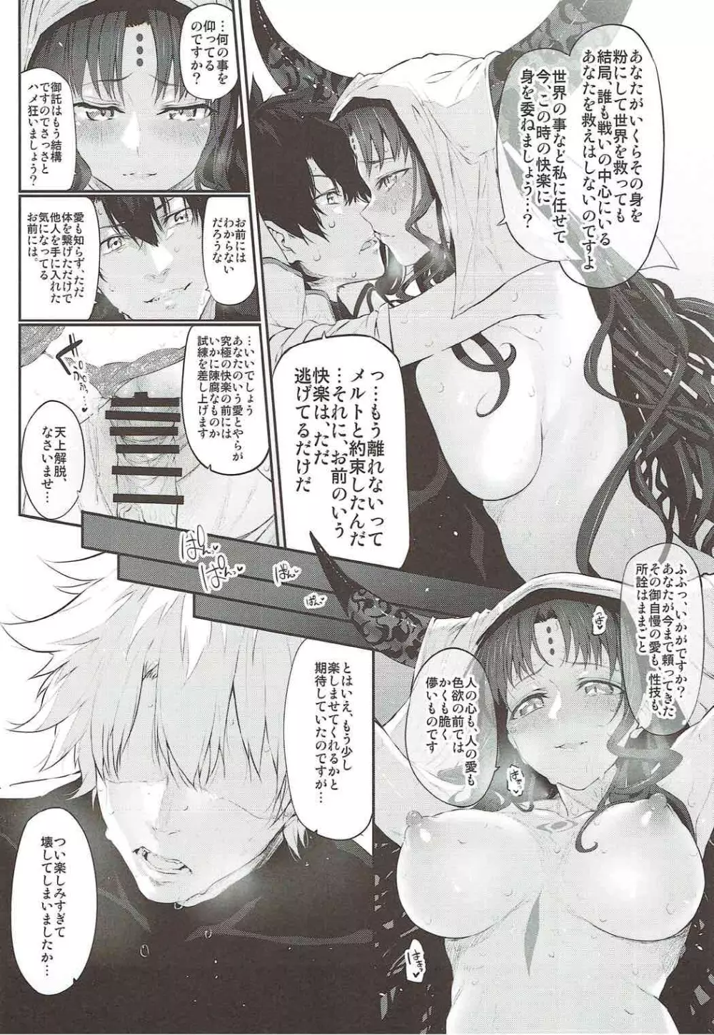 Marked girls vol.15 Page.9