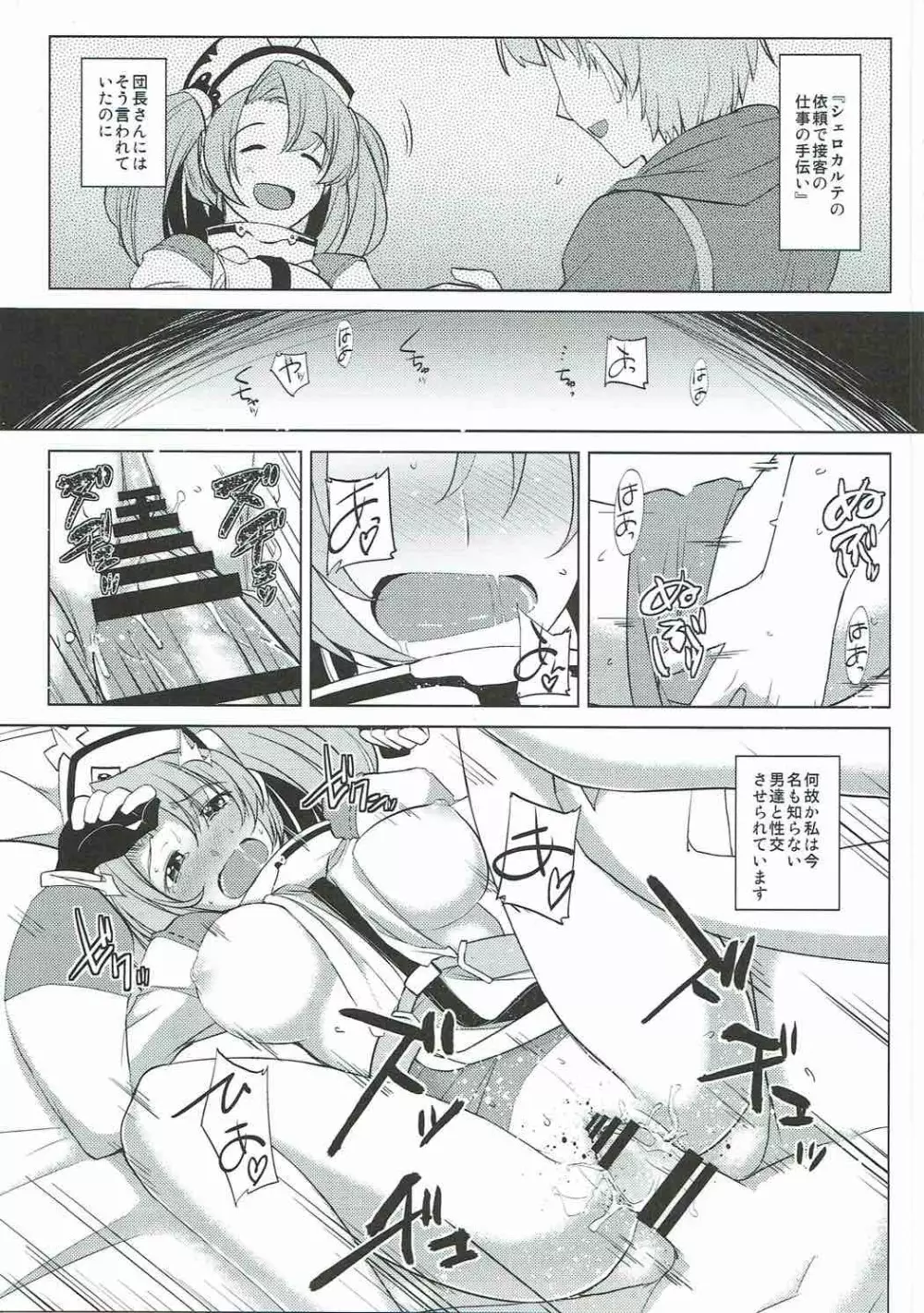 娼館船GRANCYPHER～グランサイファー～ Page.30