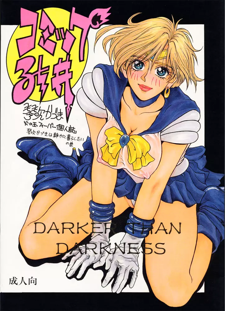 コミック新井 DARKER THAN DARKNESS Page.1