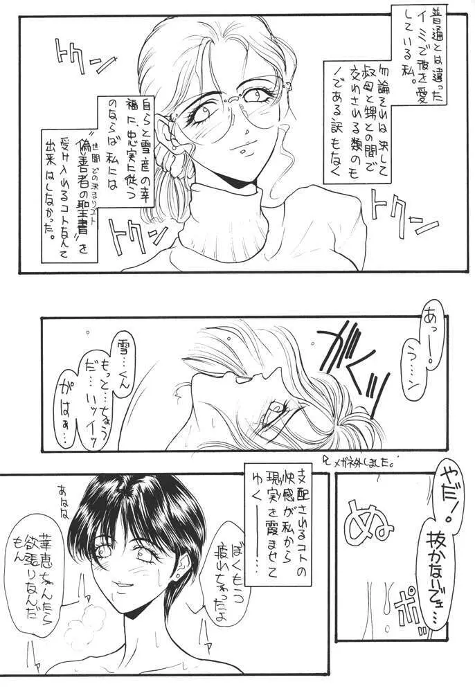 コミック新井 DARKER THAN DARKNESS Page.42