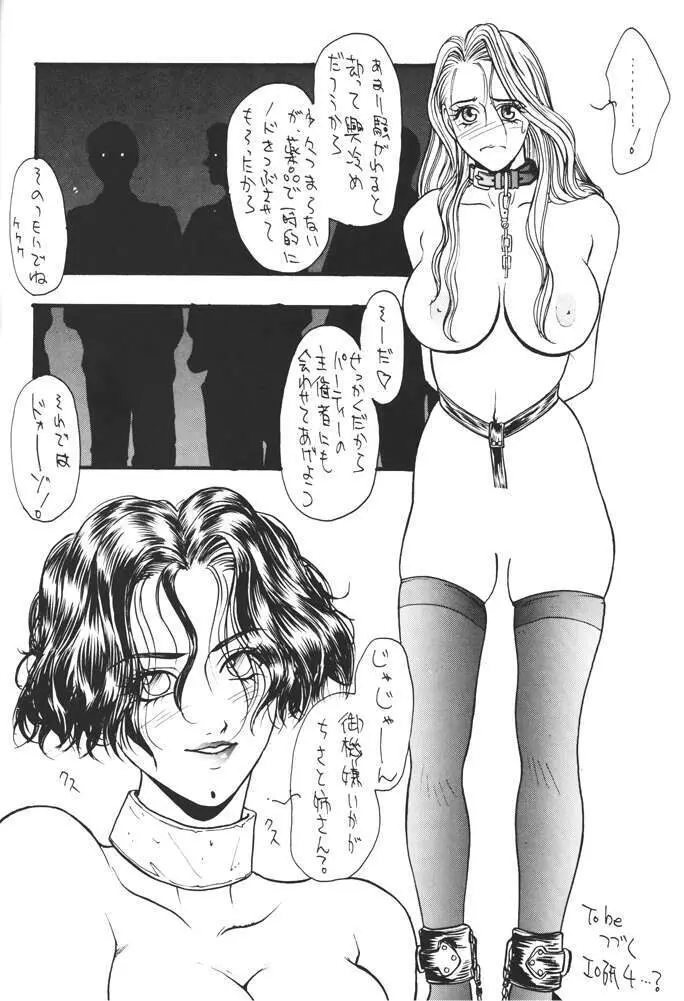 コミック新井 DARKER THAN DARKNESS Page.47