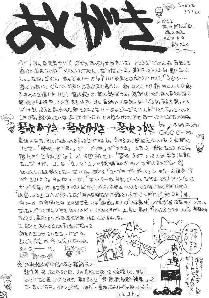 コミック新井 DARKER THAN DARKNESS Page.56