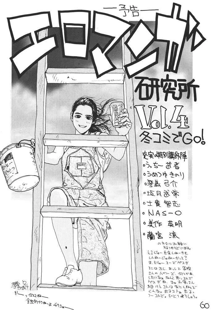 コミック新井 DARKER THAN DARKNESS Page.57