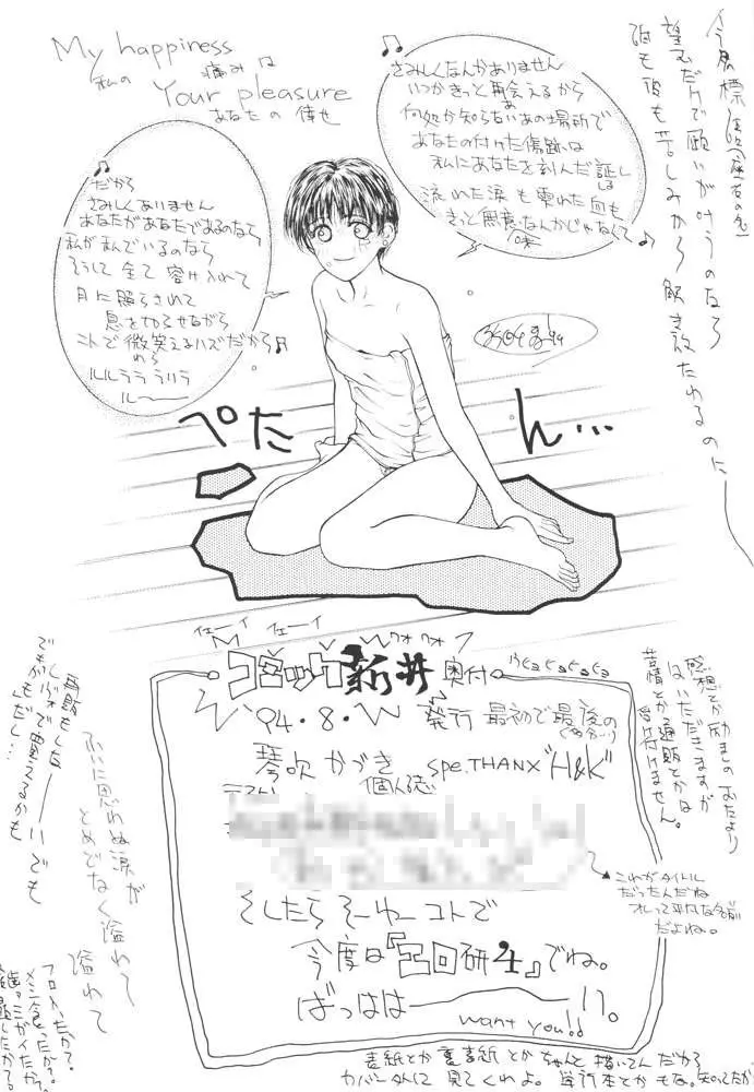 コミック新井 DARKER THAN DARKNESS Page.58