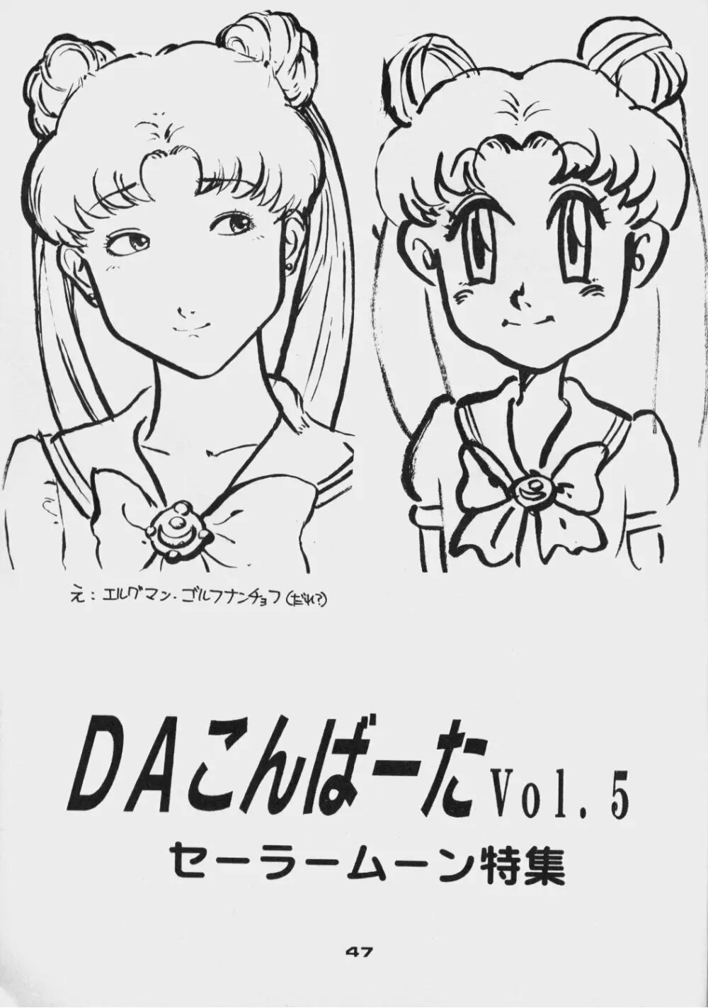 DAこんばーたVol.5 Page.46