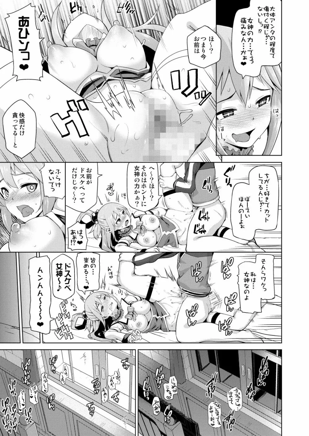 駄女神さまのサキュバスバイト! Page.15