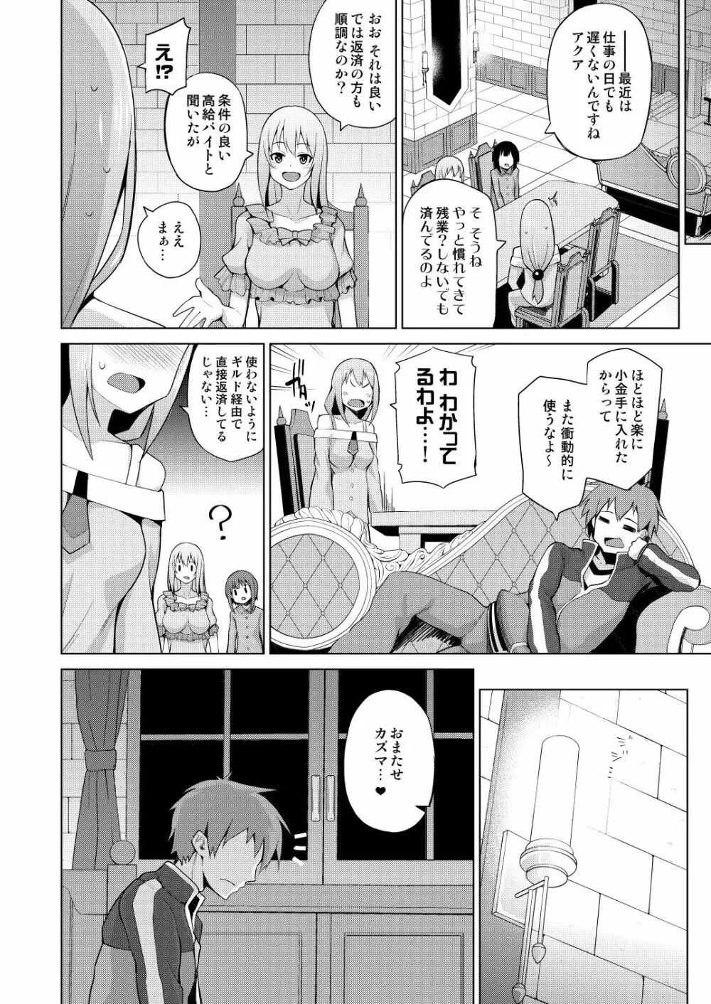 駄女神さまのサキュバスバイト! Page.18