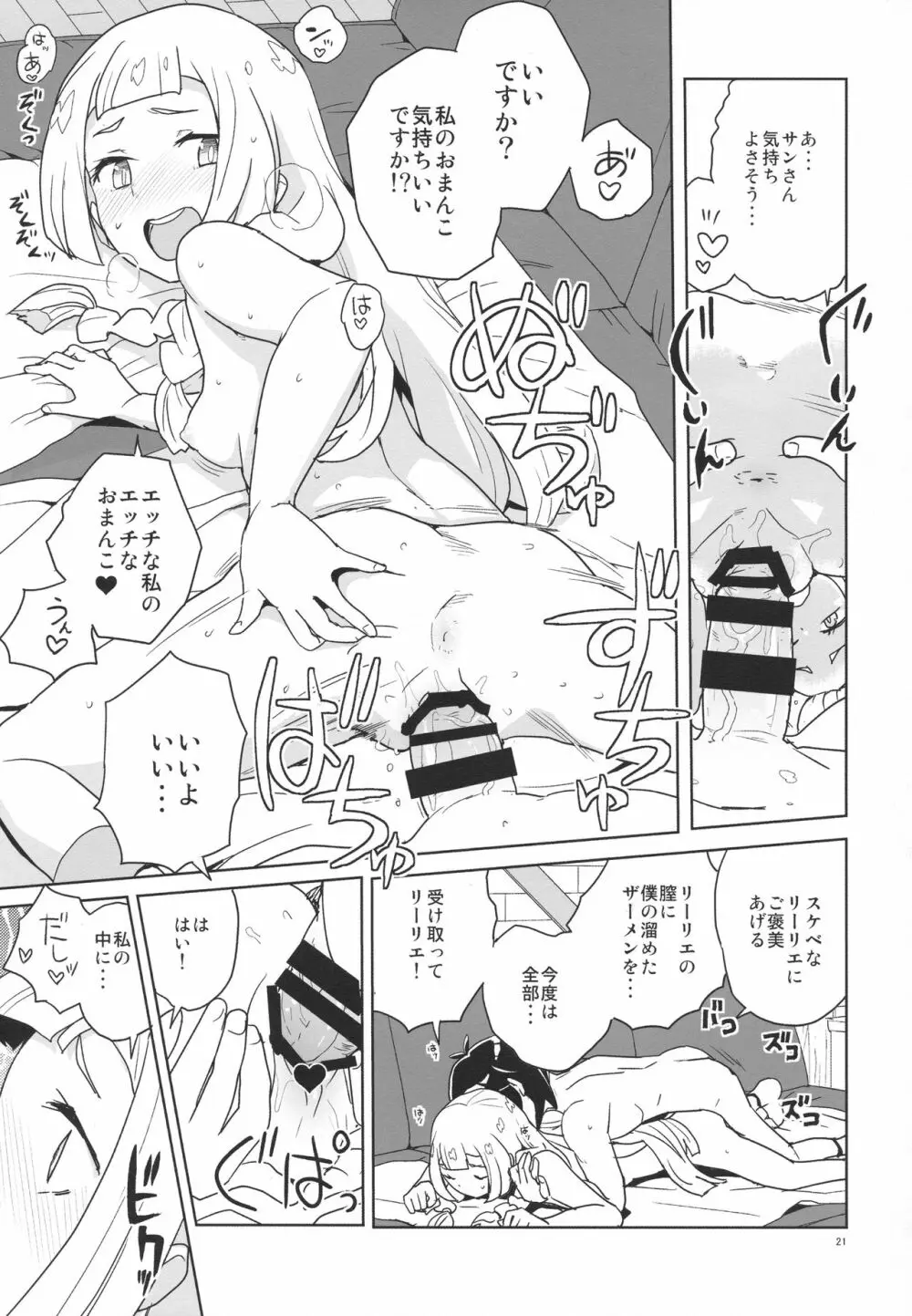 調子に乗るなよリーリエ Page.20