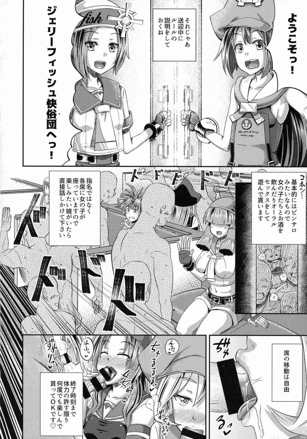 ジェリーフィッシュ快俗団へようこそっ! Page.3