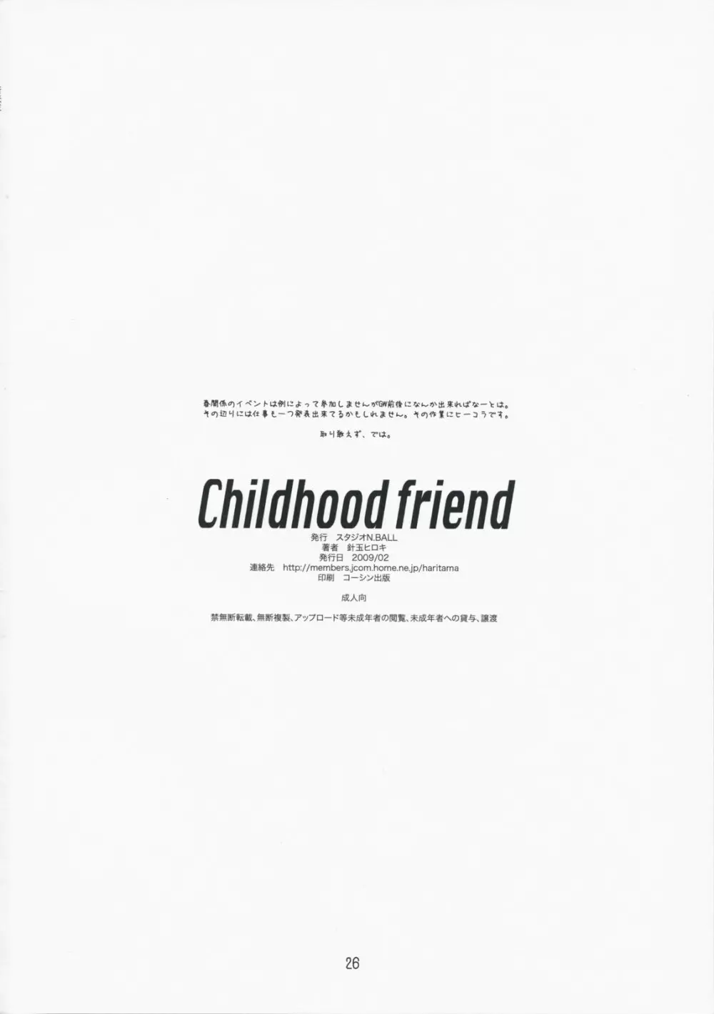 Childhood friend Page.26