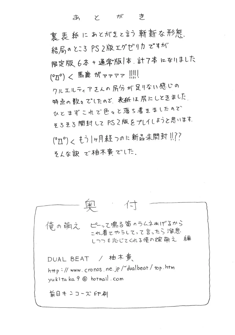 俺の萌え Page.8
