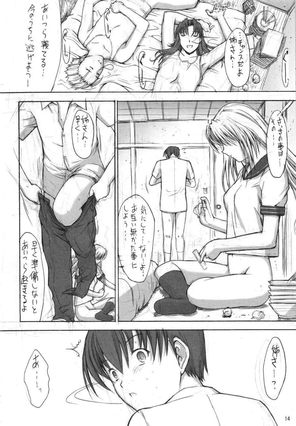 MORE THAN THIS Page.15