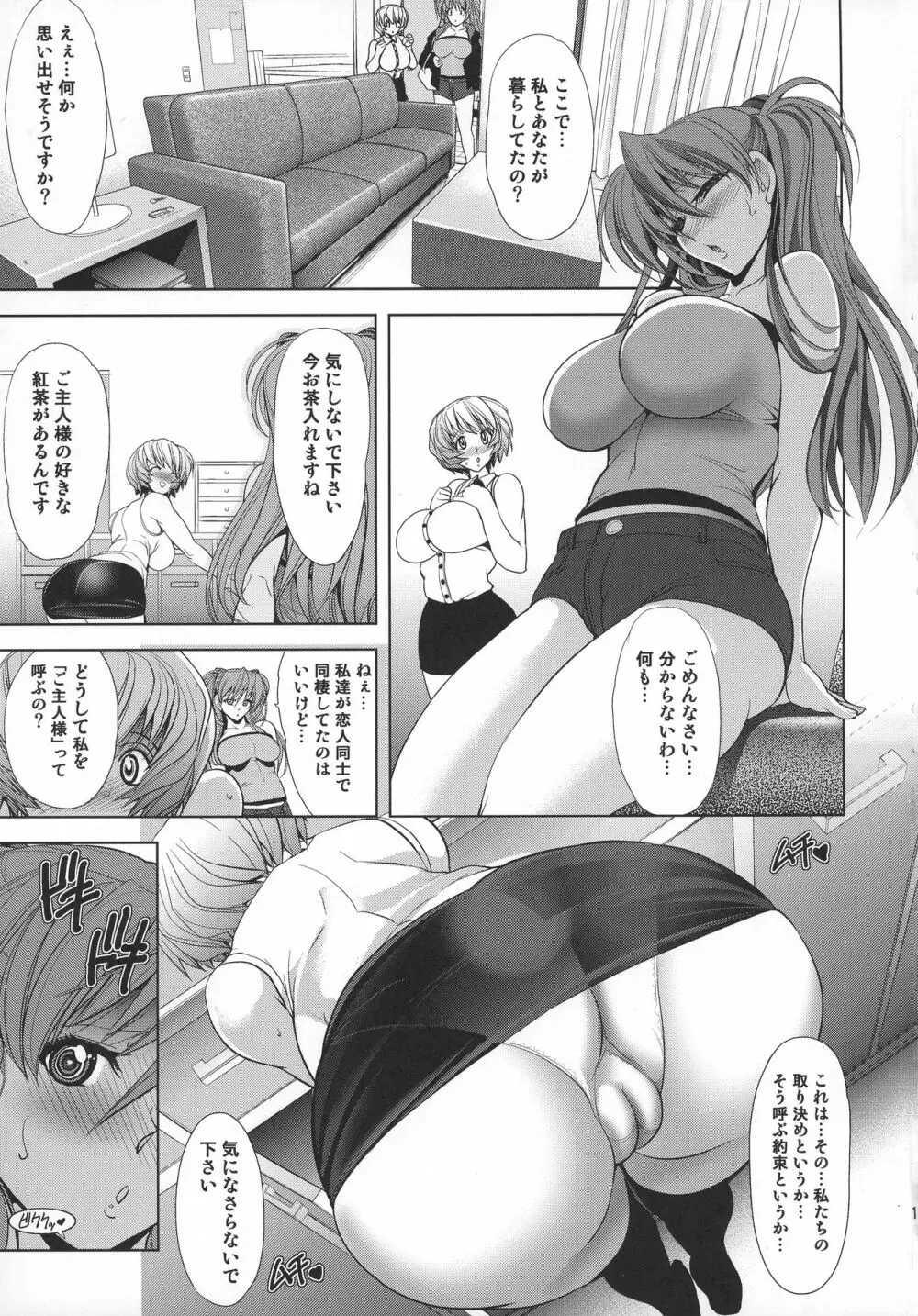 Lovey Dovey Page.20