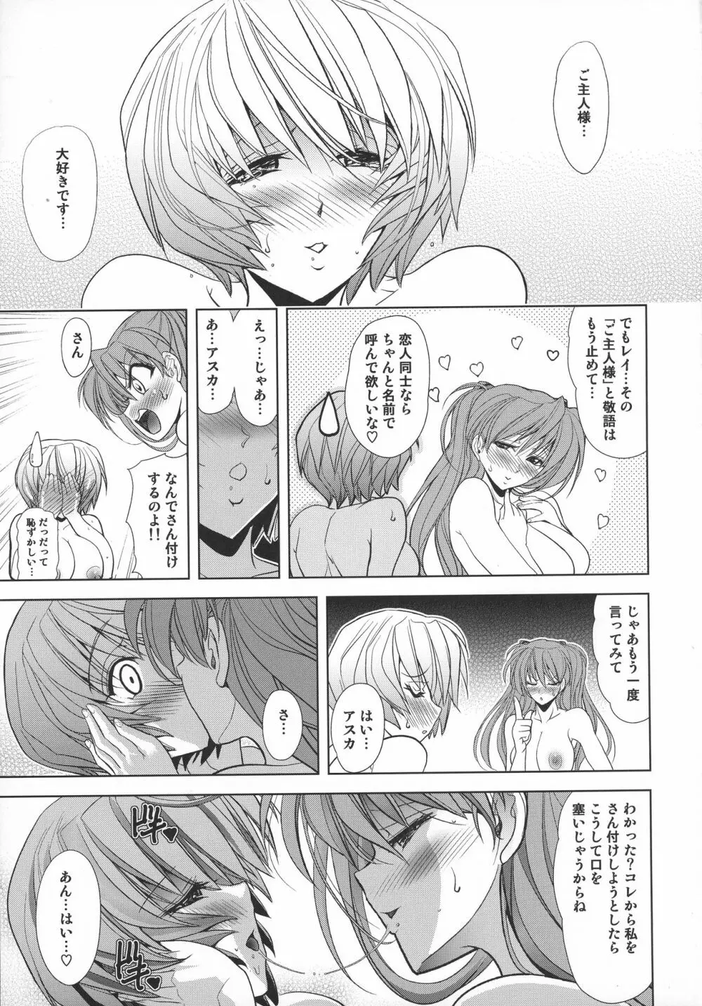 Lovey Dovey Page.32
