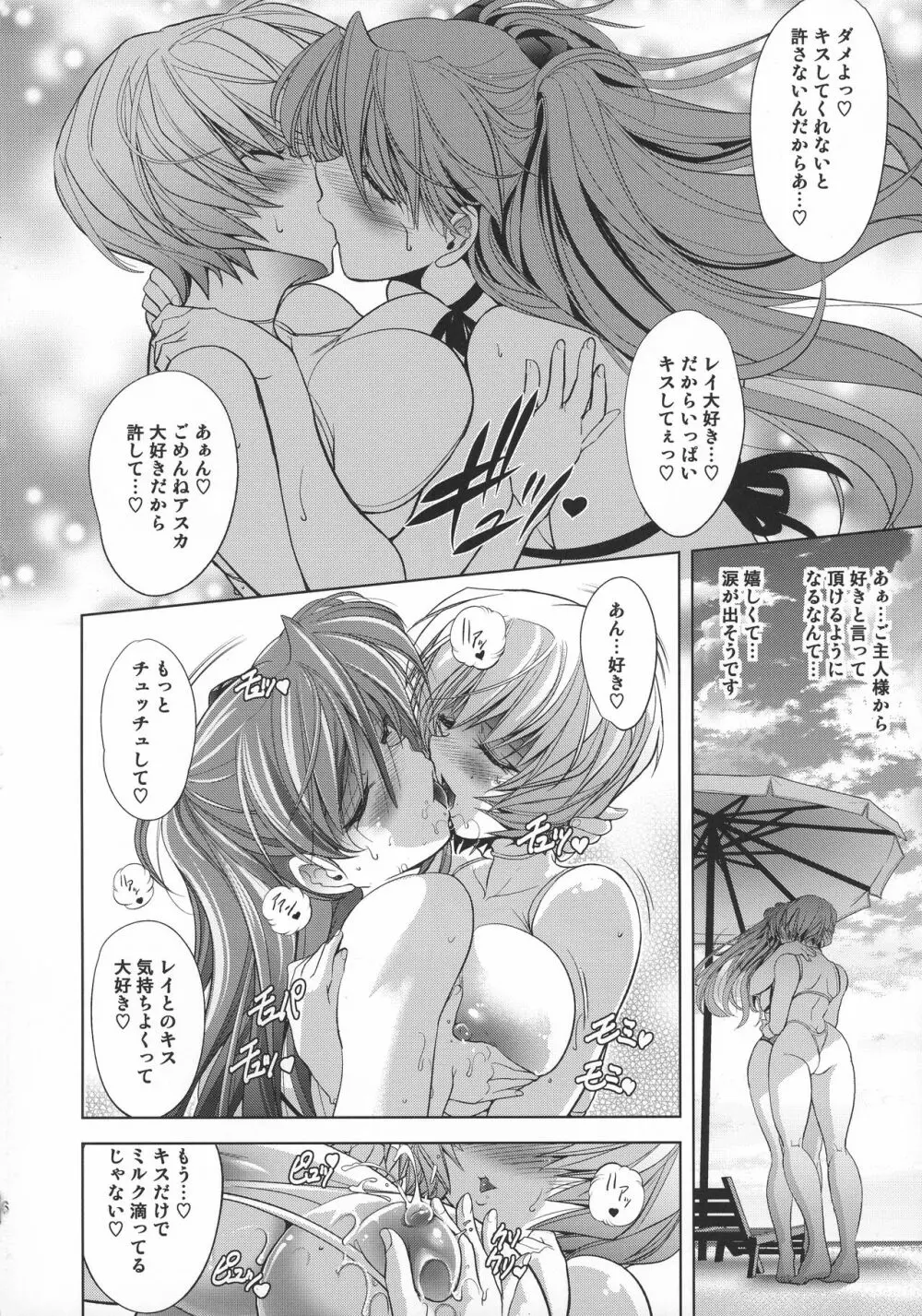 Lovey Dovey Page.7