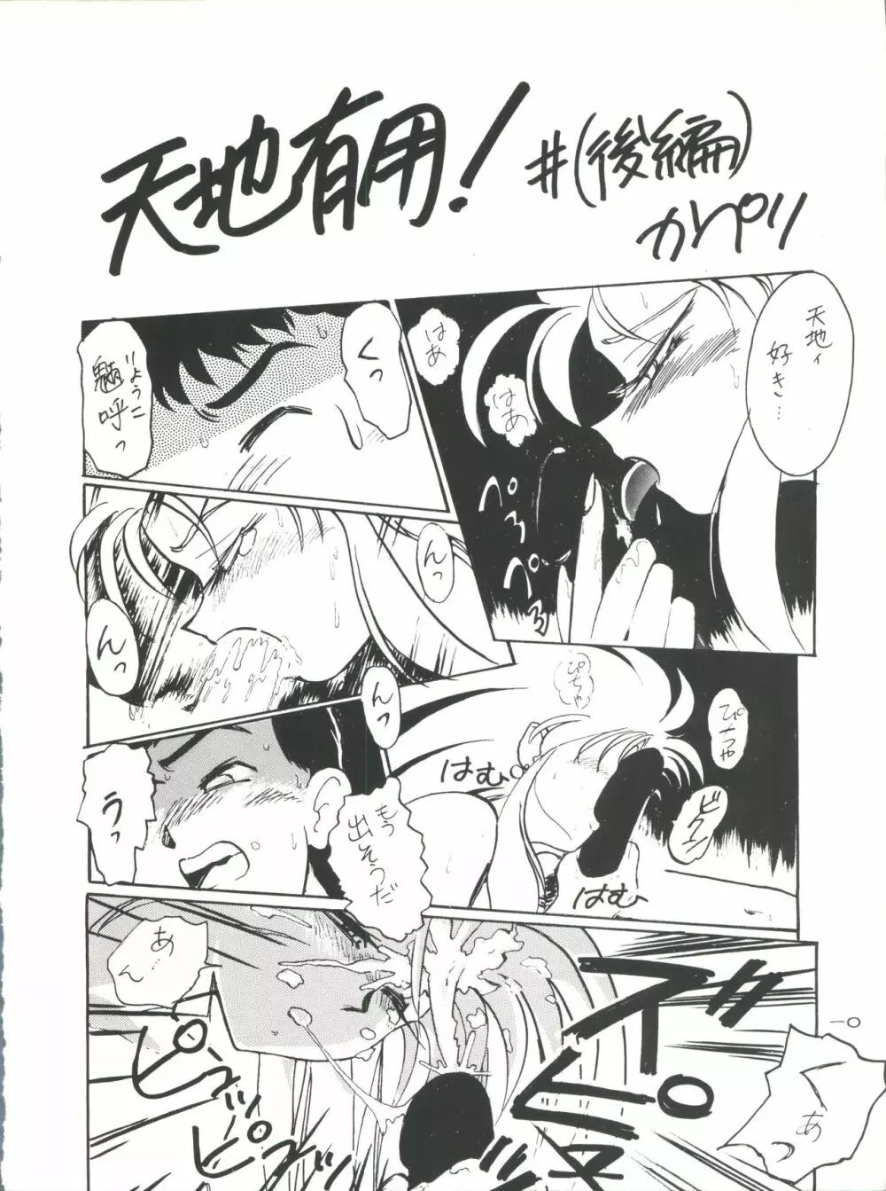 プラスY Vol.11 紺碧の月夜 Page.10