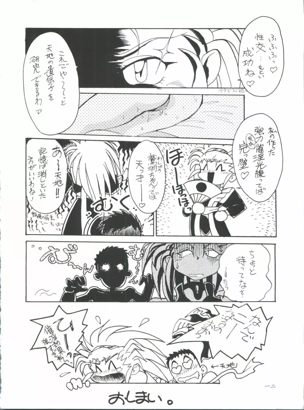 プラスY Vol.11 紺碧の月夜 Page.12