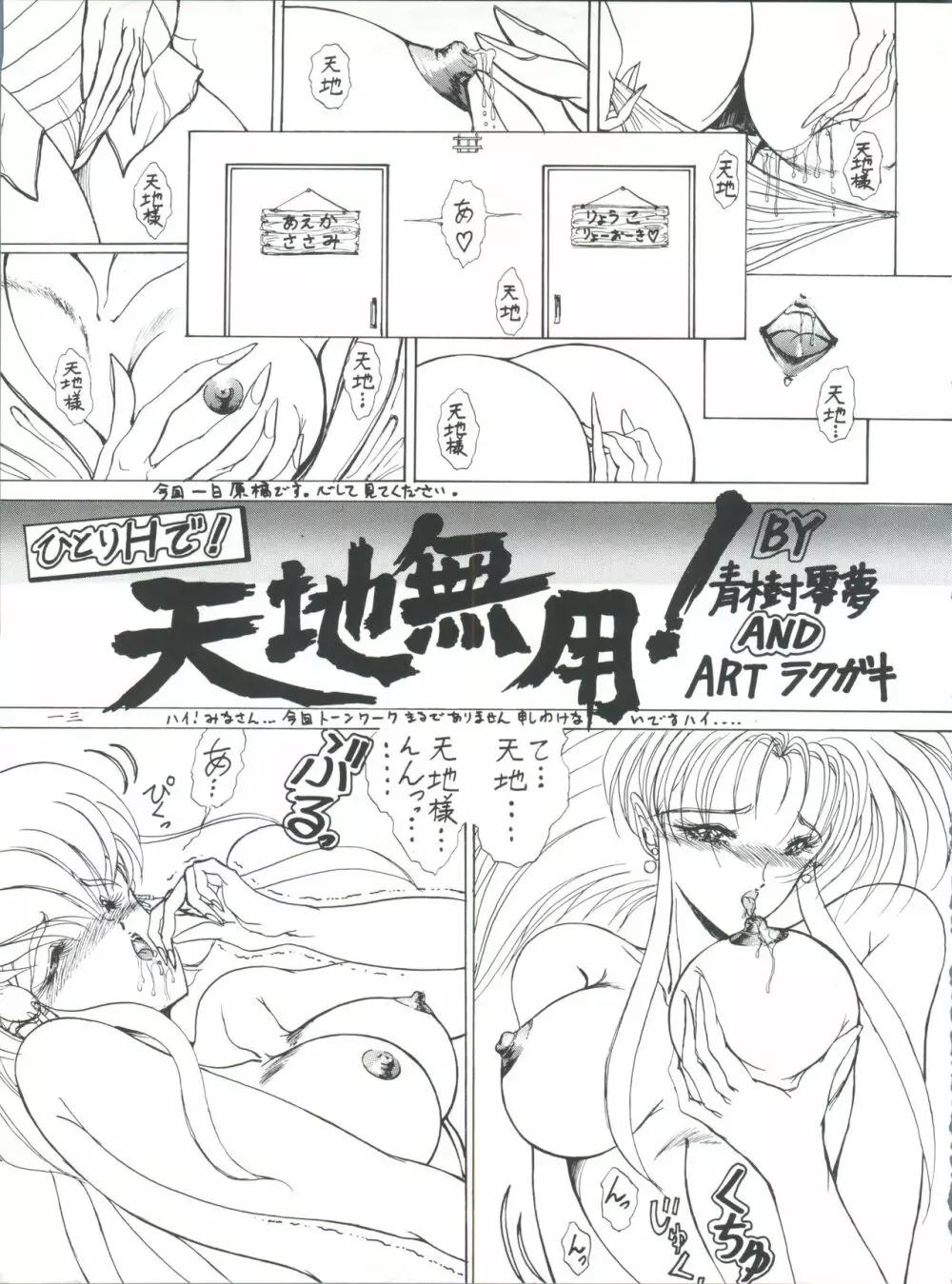 プラスY Vol.11 紺碧の月夜 Page.13