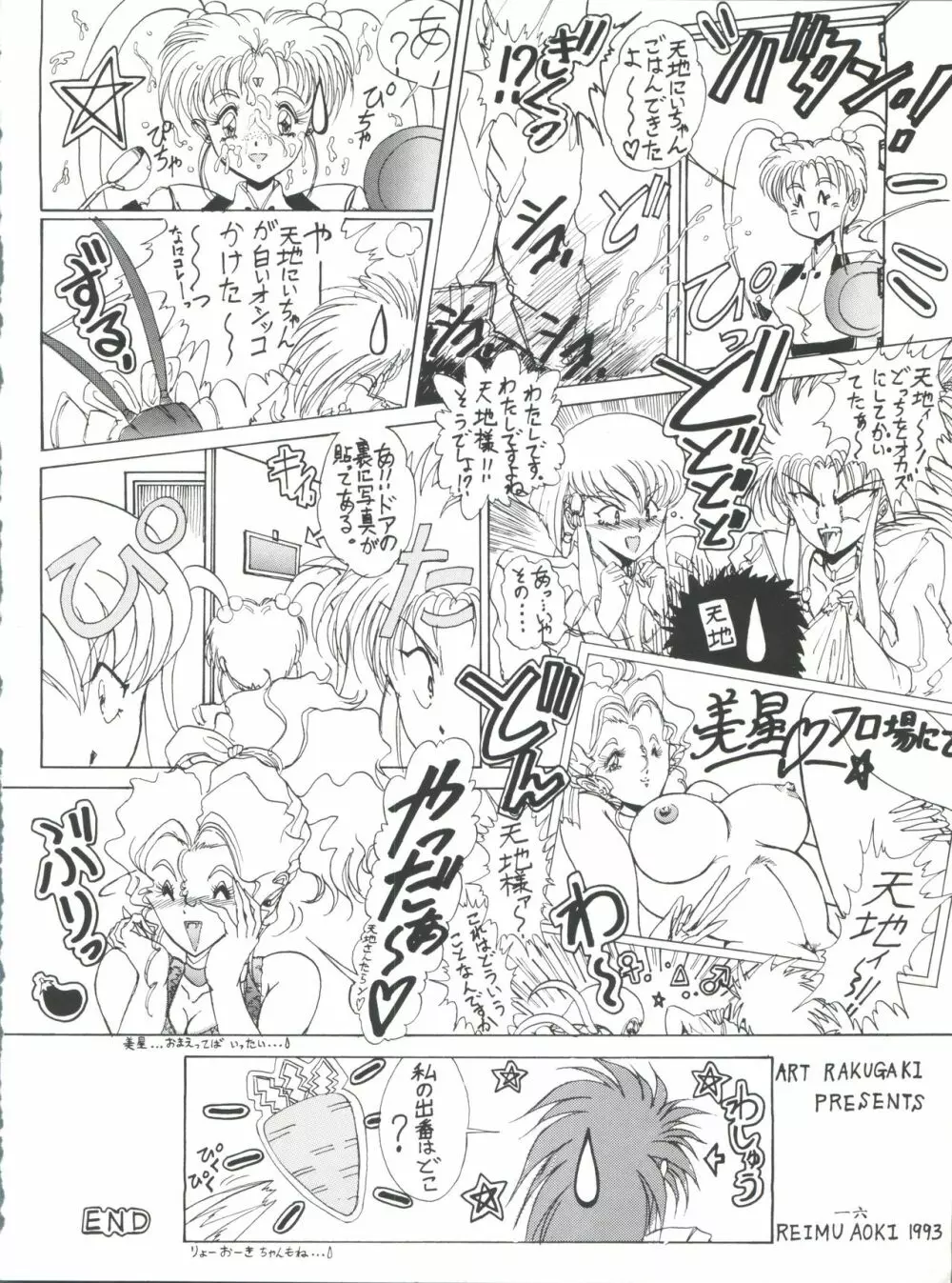 プラスY Vol.11 紺碧の月夜 Page.16