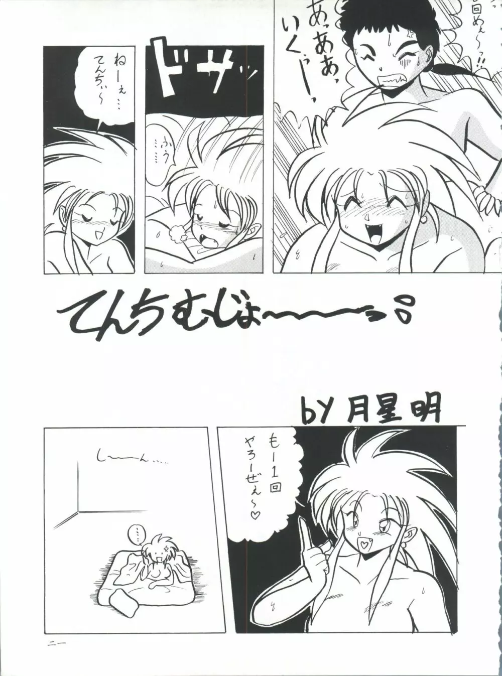 プラスY Vol.11 紺碧の月夜 Page.21