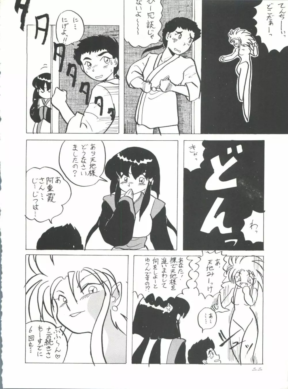 プラスY Vol.11 紺碧の月夜 Page.22